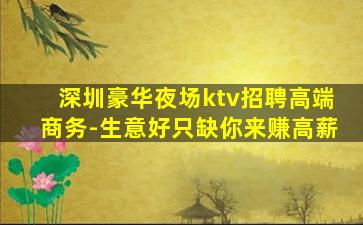 临汾夜总会招聘